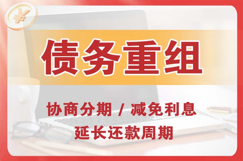 翼城债务重组