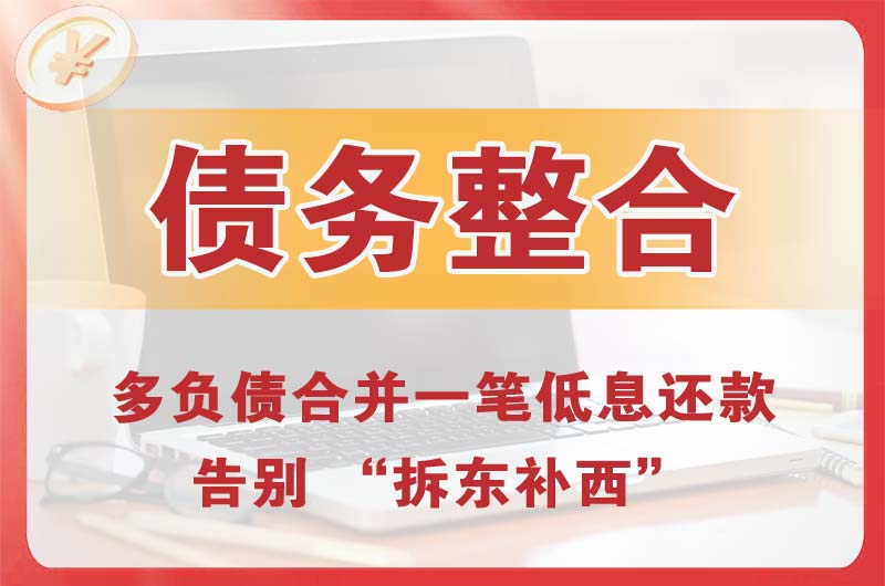 翼城债务整合