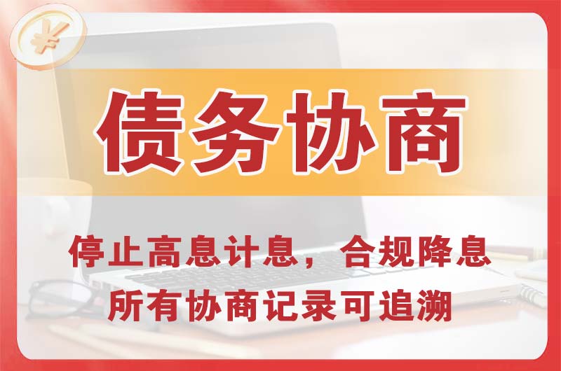 翼城债务协商